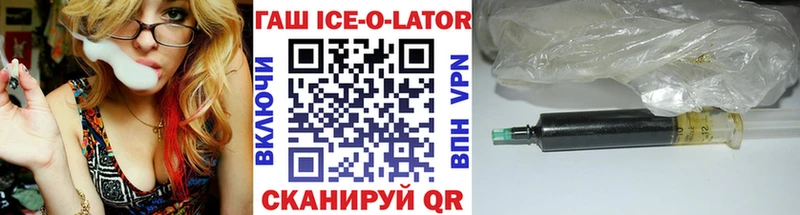 ГАШИШ Ice-O-Lator  Бирюч 